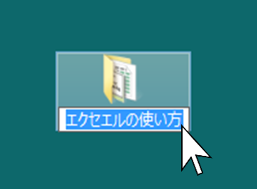 f2ボタンでショートカット