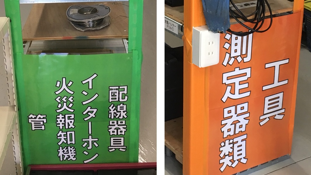 5S改善事例倉庫整頓