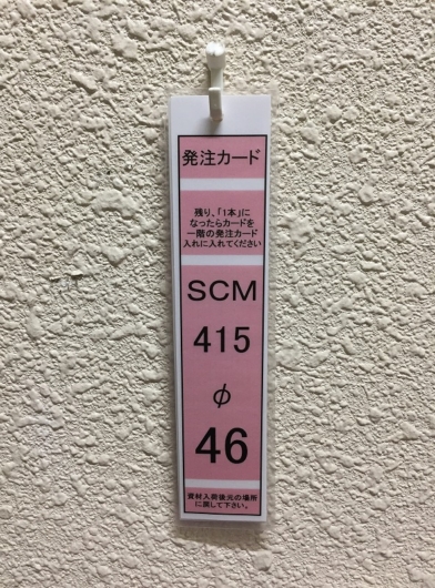 5s活動事例工場鋼材定量